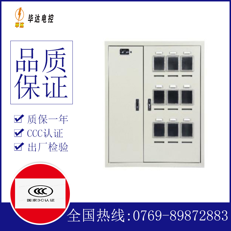 镇坪电表箱